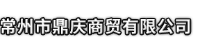 峡江县市鼎庆商贸有限公司